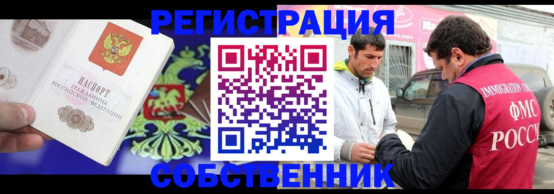 временная регистрация в квартире в Партизанске