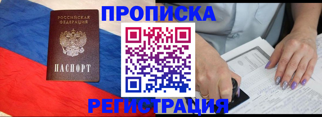 временная регистрация в Партизанске