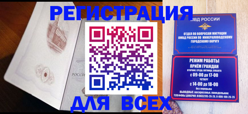 временная регистрация для школы в Партизанске