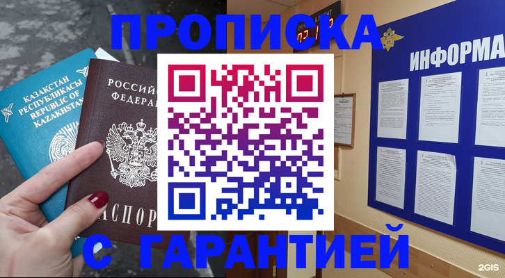 временная регистрация надежно в Партизанске