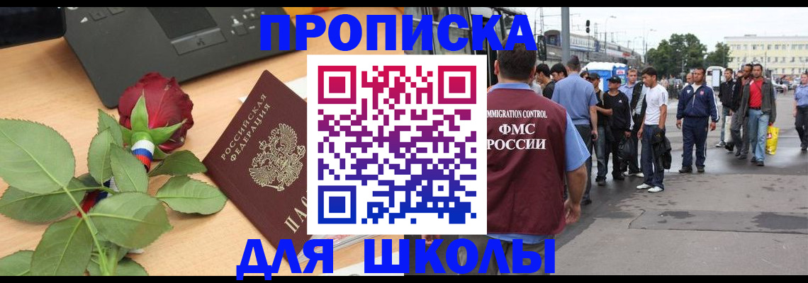 купить прописку в Партизанске